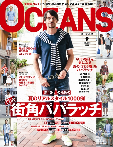 コピー ~ OCEANS1309月号表紙.jpg