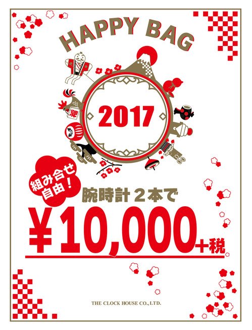 happybag2017.jpg