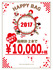 happybag2017.jpg